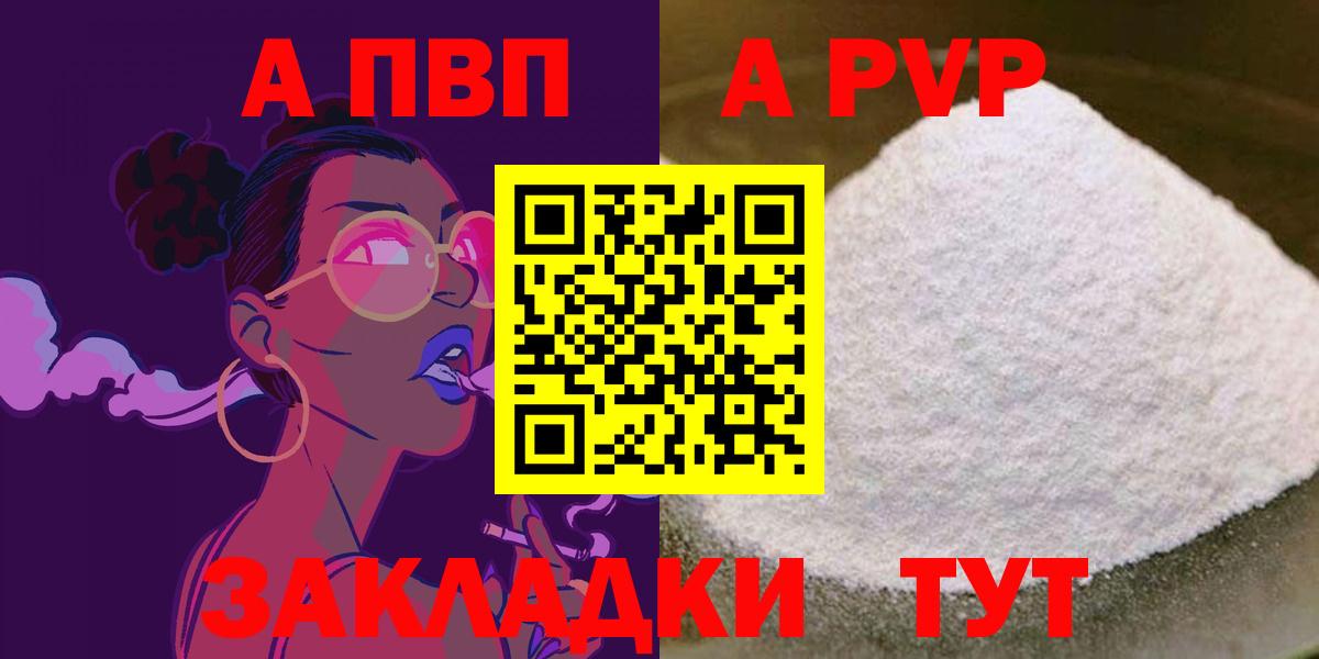 A PVP СК  Вход с VPN  A-PVP Соль  Alfa_PVP кристаллы  Энгельс 
