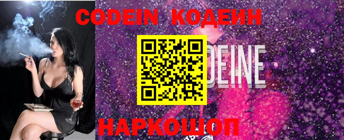 Кодеиновый сироп Lean Purple Drank  Вход с VPN  Кодеин напиток Lean (лин)  Энгельс 