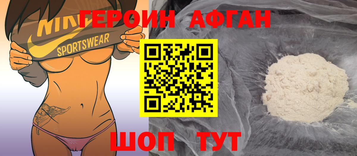 Героин белый Энгельс