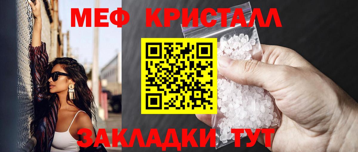 МЕФ мука  МЯУ-МЯУ кристаллы  Вход с VPN  Энгельс 