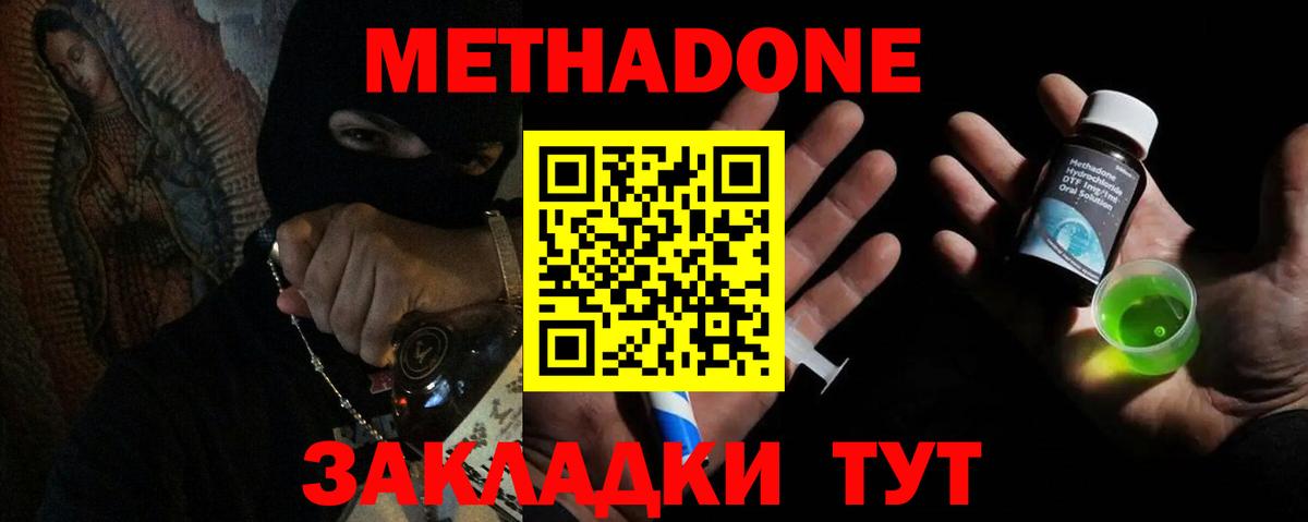 Метадон белоснежный  Вход с VPN  Метадон мёд  Энгельс 