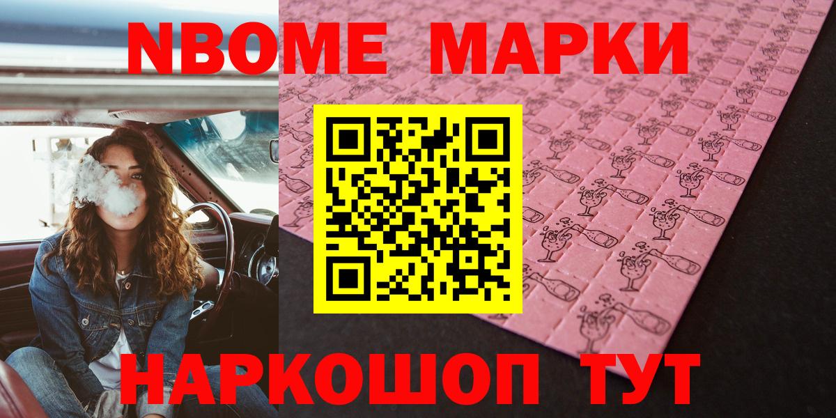 Марки NBOMe 1,5мг Энгельс