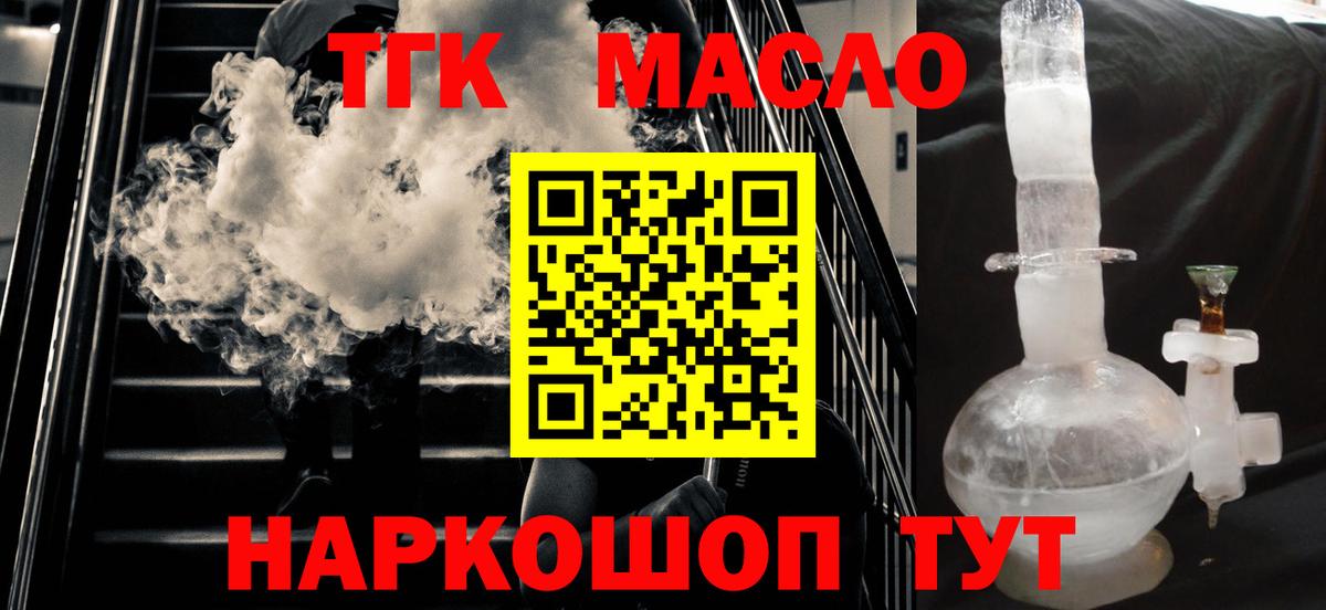 Энгельс  Дистиллят ТГК вейп с тгк  Вход с VPN 