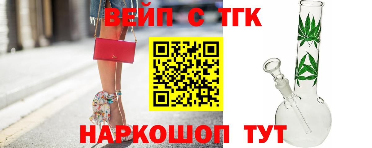 Дистиллят ТГК вейп с тгк Энгельс